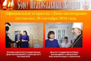 Отчёт о реализации проекта-победителя Международного открытого грантового конкурса «Православная инициатива 2015-2016»